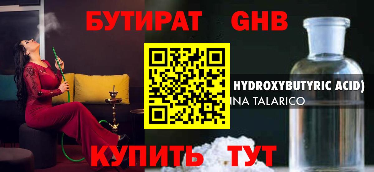 БУТИРАТ бутандиол  Вход с VPN  Архангельск 