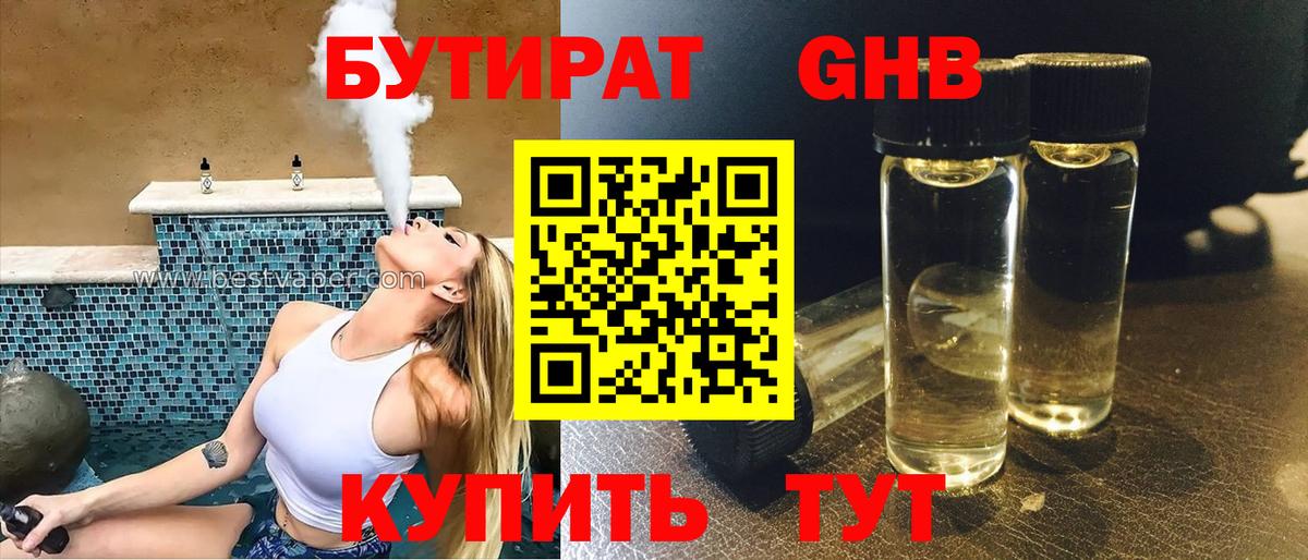 Бутират бутандиол Архангельск