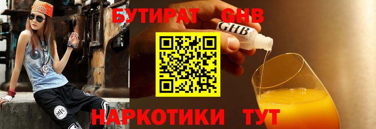 Бутират жидкий экстази  Архангельск 