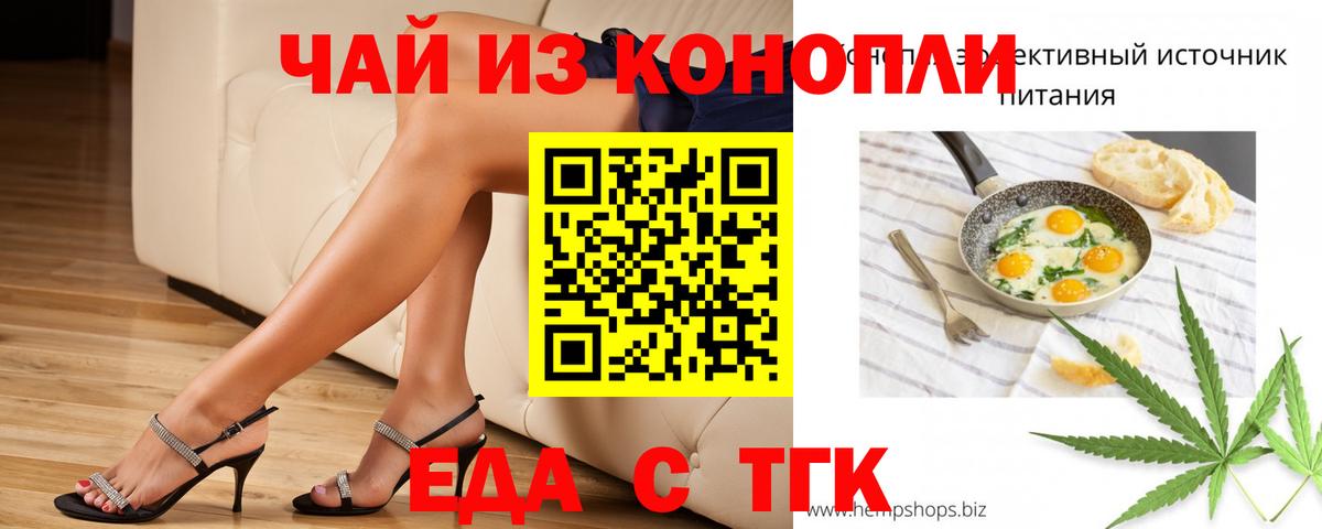 Еда ТГК конопля  Архангельск 