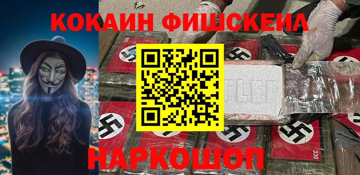 Cocaine Колумбийский  Вход с VPN  Архангельск  КОКАИН Fish Scale 