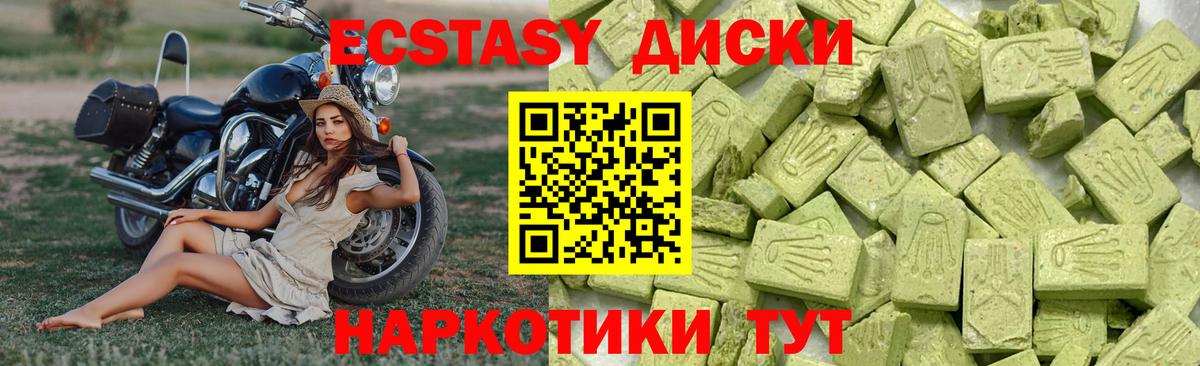 ЭКСТАЗИ таблы Архангельск