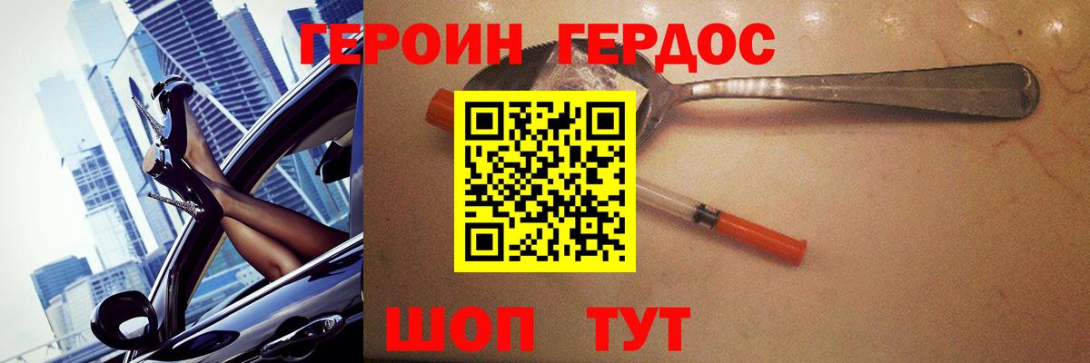 Героин Heroin Архангельск
