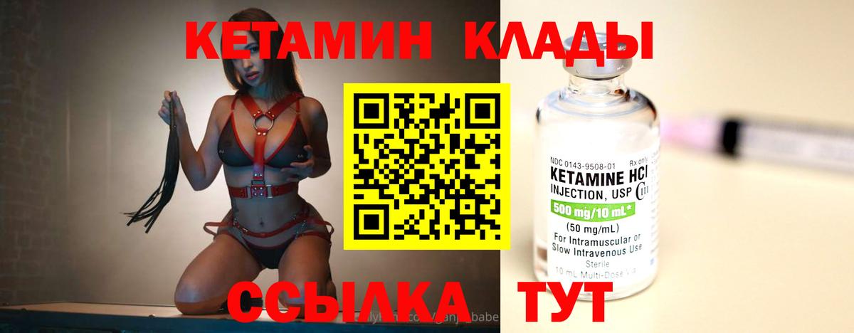 Кетамин ketamine Архангельск