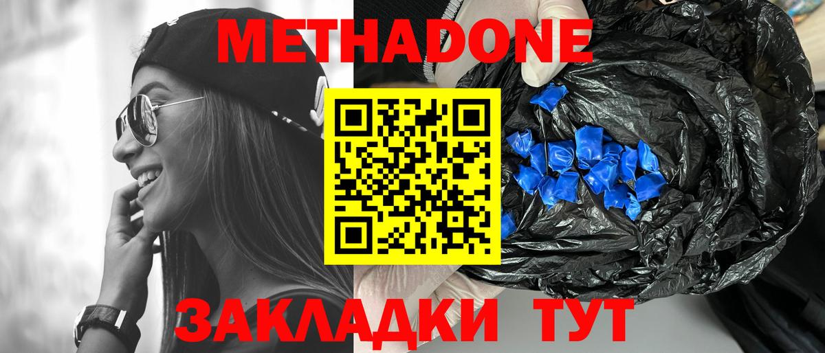 МЕТАДОН methadone  МЕТАДОН VHQ  Вход с VPN  Архангельск 