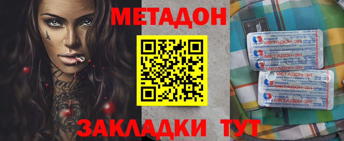 Метадон кристалл Архангельск