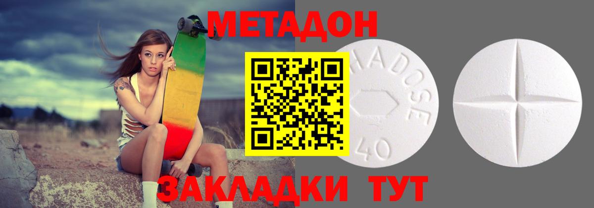Метадон кристалл  МЕТАДОН methadone  Архангельск 